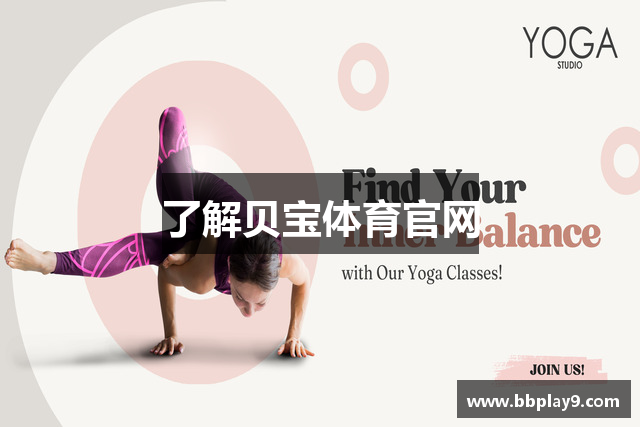 了解贝宝体育官网